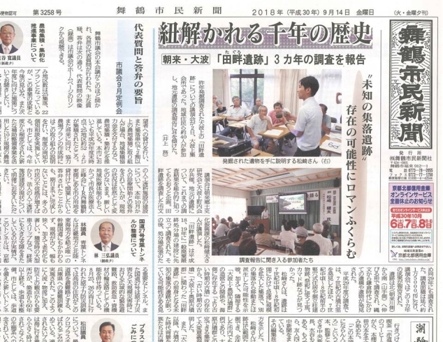 「【舞鶴市民新聞・発行案内】  9/14 (金) 第3258号 [カラー版]」