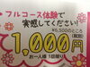 「アリスキャンペーン実施中(^-^)」