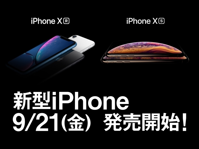 「新型iPhoneがついに発売開始！」