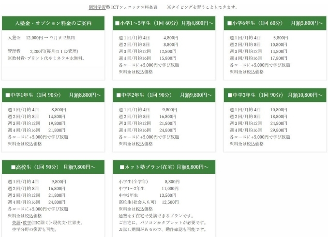 「学び放題 はじめました！」