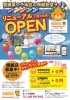 「☆☆リニューアルキャンペーン（特典内容変更）のお知らせ☆☆」