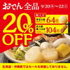 「＼3日限定‼️おでんセール／」