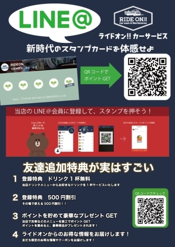 「LINE＠はじめました!!友だち登録で特典GET!!」