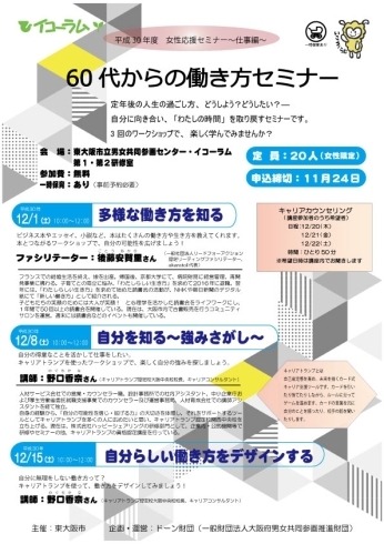 「女性応援セミナー～仕事編～「60代からの働き方セミナー」」