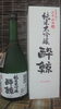 「☆酔鯨(すいげい)　純米大吟醸　兵庫山田錦100％　　精米歩合30％　　原料米はすべて国産　　10月上旬入荷予定。」