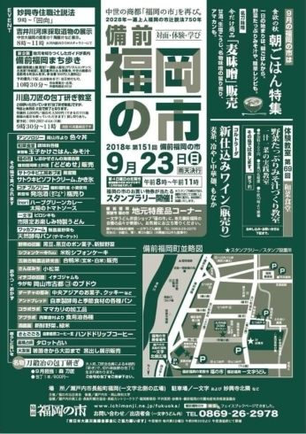 「本日9月23日（日）は福岡の市」