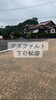 快適な住まいを築く！「ラフィネ八次中向かい分譲地｜アスファルト舗装前の路盤工事が進行中です」