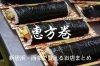 無病息災 恵方巻きが新居浜 西条で買えるお店まとめ 節分 新居浜 西条のおすすめグルメまとめ まいぷれ 新居浜市
