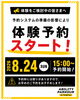 早めの予約をおすすめします「新店舗オープン日決定‼️」