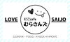 「2024年4月 西条市大町にOPEN！『にこcafe むらさんズ』さんがクラウドファンディングに挑戦！」