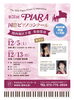 「第31回PIARA国際ピアノコンクール関西地区予選のお申し込みがスタートしました！開催日時・会場のご案内」
