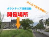 「【開催場所】9/30（日）どらドラパーク米子補助グラウンド【クリーン活動ボランティア】」