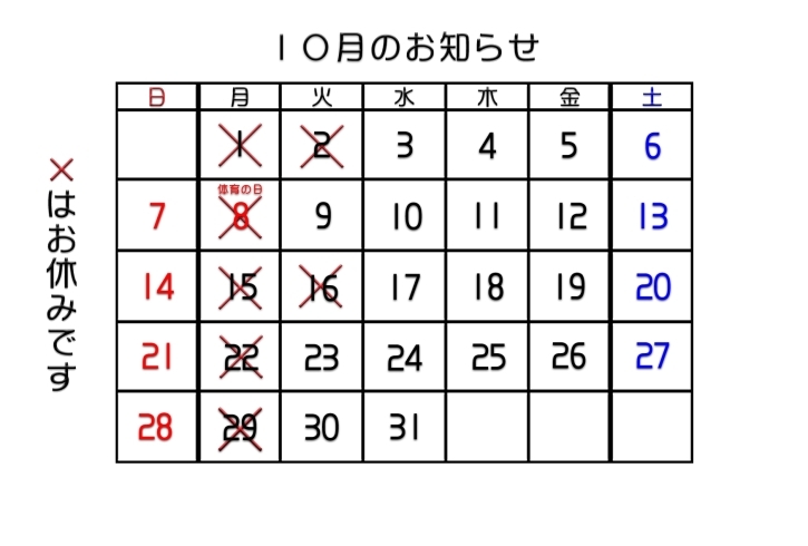 「10月の休日のお知らせ(レディースシェービング)」