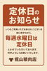 お知らせ「7月の営業予定」