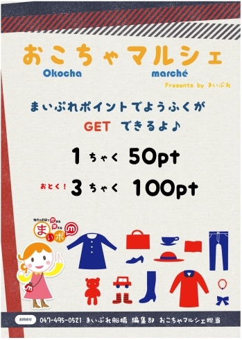 「【お祭り情報】ふなばし港まつり、今年も開催！まいぷれ編集部も出店予定です♪」