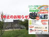 「【中止のお知らせ】9/30（日）【クリーン活動ボランティア】」