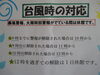 「台風の接近に伴って、お知らせです！」
