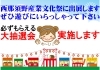 「西那須野産業文化祭で大抽選会(はずれくじなし)実施します」