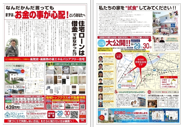 「9/29（土）30（日）は十日市西で見学会！かき氷・輪投げなど楽しいイベント♪♪～西部開発グループ SOU HOUSING～」