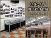 「企画展「写真で見る地下鉄今昔展」開催中！（～10/28）」