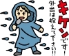 「９月３０日(日)台風接近！営業＆運行情報」