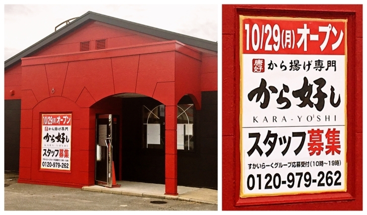 「新発田市新栄町に、新しい「唐揚げ屋さん」がオープン！？　旧サイゼリアの跡地で、現在内装工事中。」