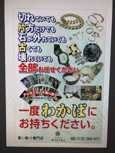 「バリューセンター内2Fに　Reuse Shop WAKABA　10:00　new open＼(^o^)／」