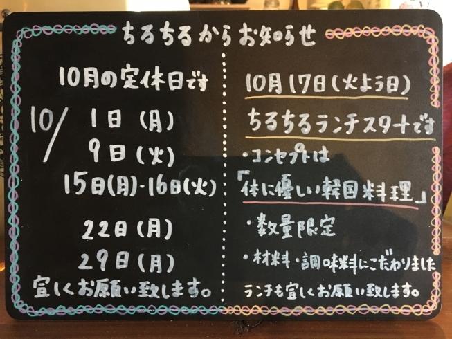 「「ちるちるかき氷」から「ちるちるランチ」へ」