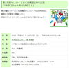 「【交野市立図書館】第1児童センターこども図書室1周年記念 「傘袋ロケットをとばそう！」」