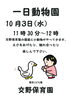 「１０月３日は恒例の一日動物園です。　明日は、晴れの予報です。」
