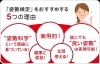 「姿勢の専門家による姿勢検定教室のご案内」