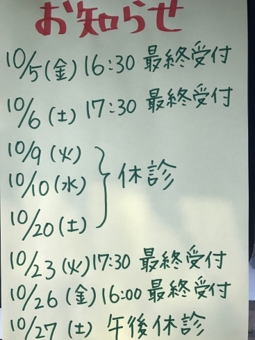 「☆10月のお知らせ☆」