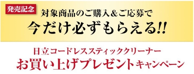 「今だけ必ずもらえる!!」