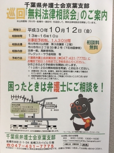 「『無料法律相談会（市川市）』」