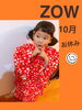 「10月のお休み☆」