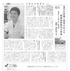 「九州医事新報社新聞掲載のお知らせ」