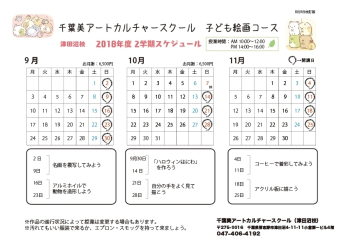 「2学期の授業予定表です！開講日はいつでも無料体験が可能です！」