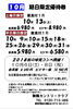 「１０月　期日限定優待」