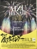 「第3回会津花火  AIZU HANABI 150  」