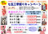 「ＣＯＣＯユニオンで七五三 七五三お出かけパック/スタジオパック/用途に合わせてどちらでも」