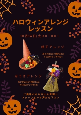 「ハロウィンワークショップしま～す！」