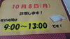 「10月8日、診療します❗」
