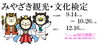 「みやざき・観光文化検定申込受付中！」