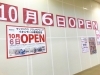 「イオンモール新発田店に「マックハウス グランドアリーナ」がオープン！？」