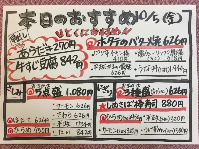 「京らぎ揖屋店【夜の単品】本日入荷のおすすめ！」