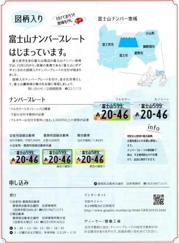 不定期連載 コラム ナンバープレート 富士山 図柄ナンバー 静岡県側 静岡県中央自動車学校のニュース まいぷれ 富士市