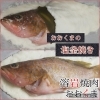 「塩釜焼き」