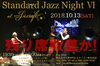 「今週は11日(木)より3日間の営業です。13日“Standard JAZZ NIGHT Ⅵ”僅かですが空席あります!」