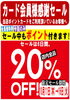 「フォーシーズン  カード会員様感謝セール 」