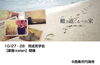 「10/27（土）～28（日）　西条市円海寺で完成見学会開催！」